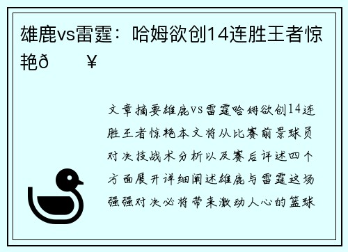 雄鹿vs雷霆：哈姆欲创14连胜王者惊艳🔥
