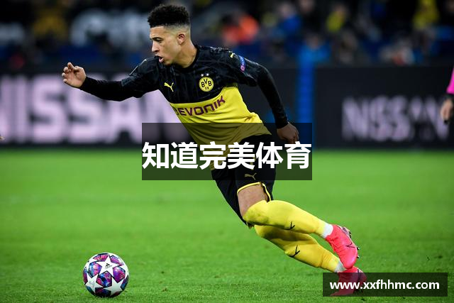 知道完美体育