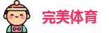 完美体育